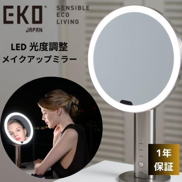 EKO LED 卓上ミラー 拡大鏡付き EK5288 イミラ ウルトラクリア センサーミラー LED...