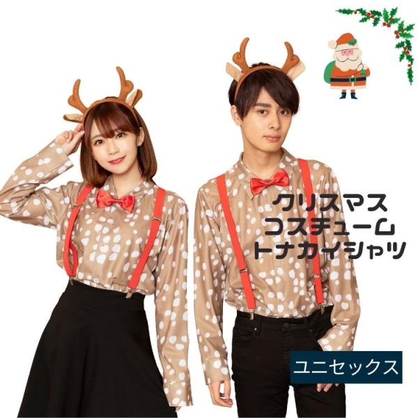 クリスマス コスプレ コスチューム 男女 ユニセックストナカイ シャツ