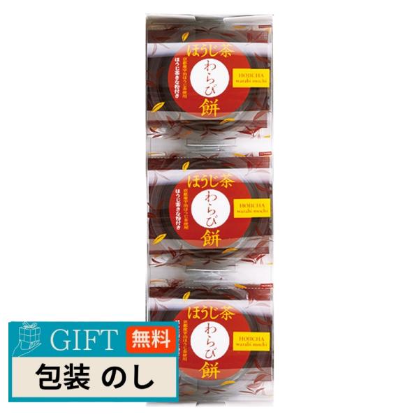 中島大祥堂 ひととえ ほうじ茶 わらび餅 HWA-5 ギフト プレゼント 贈り物 贈答 包装 熨斗 ...