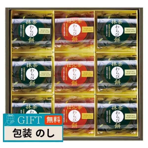 中島大祥堂 ひととえ 宇治茶 わらび餅 抹茶とほうじ茶 UWA-15 ギフト プレゼント 贈り物 贈...