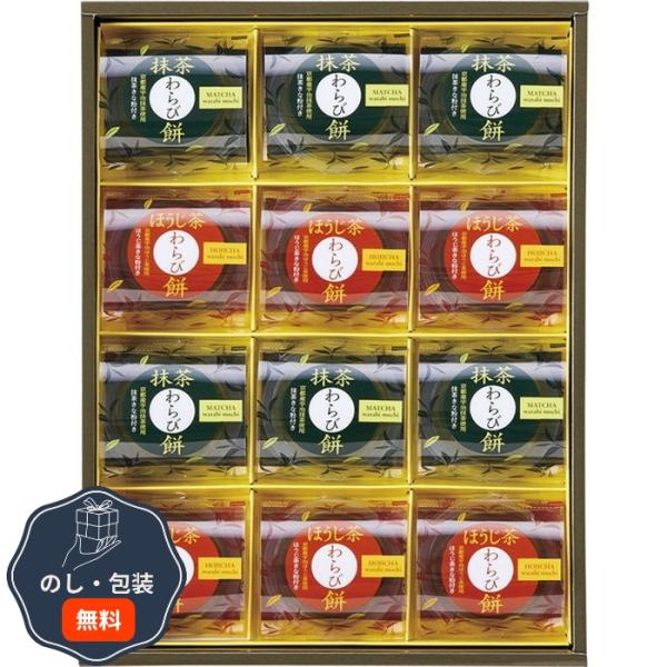 中島大祥堂 ひととえ 宇治茶 わらび餅 抹茶とほうじ茶 UWA-20 ギフト プレゼント 贈り物 贈...