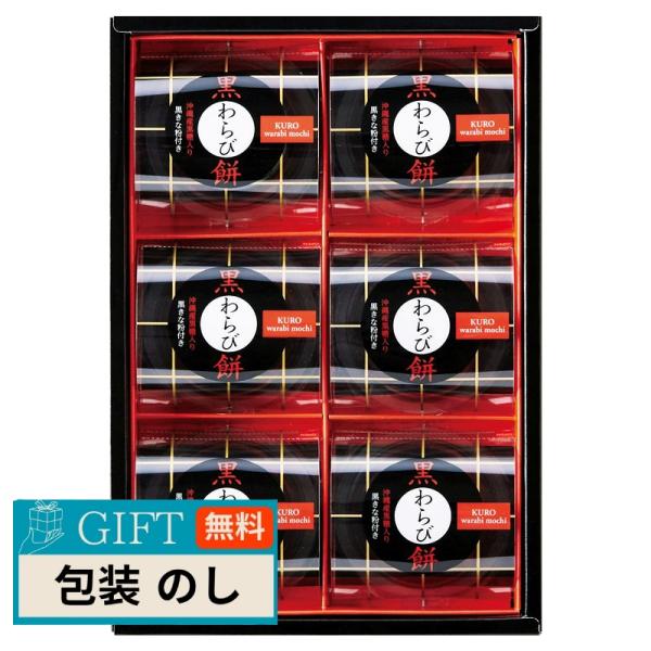 中島大祥堂 ひととえ 黒わらび餅 KWA-10 ギフト プレゼント 贈り物 贈答 包装 熨斗 のし ...