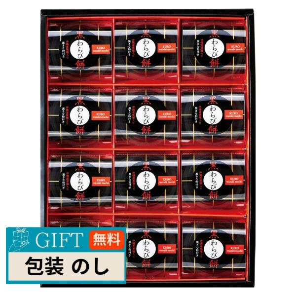 中島大祥堂 ひととえ 黒わらび餅 KWA-20 ギフト プレゼント 贈り物 贈答 包装 熨斗 のし ...