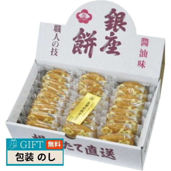 田村米菓 銀座花のれん 銀座餅 ギフト プレゼント 贈り物 贈答 包装 熨斗 のし 無料 【LOI】