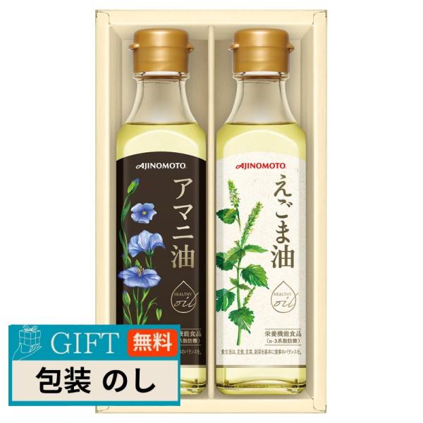 味の素 AGF えごま油 ＆ アマニ油 ギフト EGA-20R ギフト プレゼント 贈り物 贈答 包...