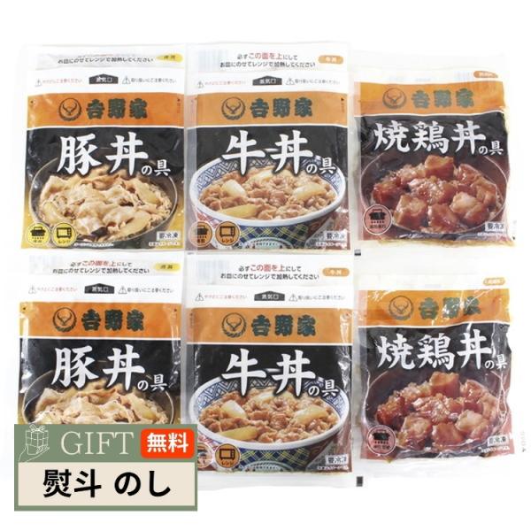 吉野家 いろいろ丼 セット ギフト プレゼント 贈り物 贈答 熨斗 のし 無料 【LOI】