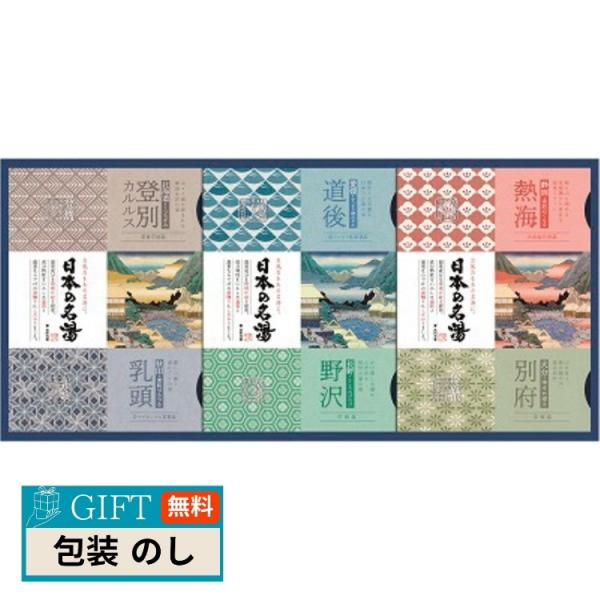 バスクリン 日本の名湯オリジナル ギフト ギフト プレゼント 贈り物 贈答 包装 熨斗 のし 無料 ...