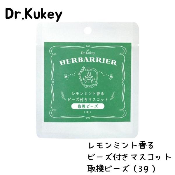 Dr.Kukey ドクタークーキー 虫よけマスコット 取り換えビーズ 3g