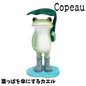 コポー カエル Copeau 葉っぱを傘にするカエル｜flppr