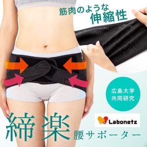 ラボネッツ 歩ける骨盤ベルト ブラックの詳細画像2