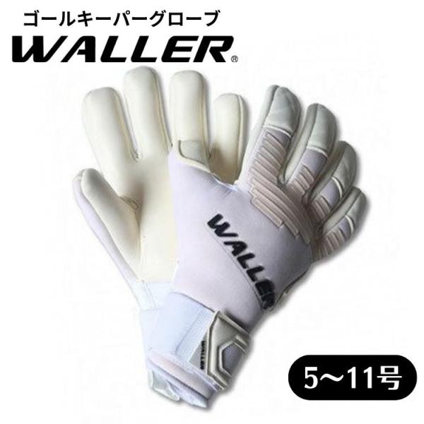 ゴールキーパー GK キーパー グローブ 5号 6号 7号 8号 9号 10号 11号 WALLER...