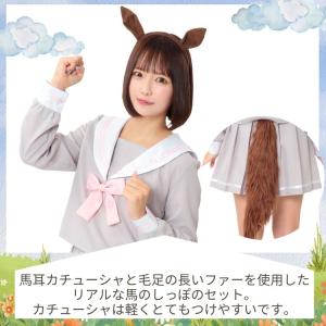 けもみみ カチューシャ しっぽ セット ウマ ...の詳細画像3