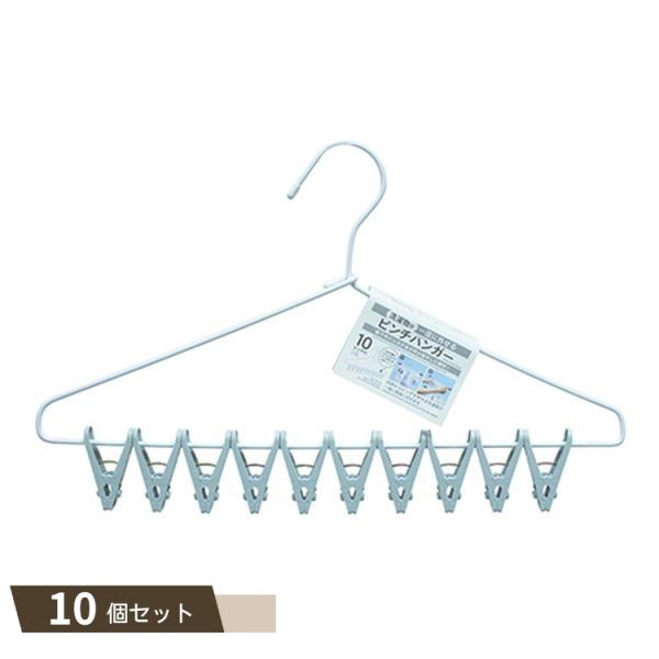 洗濯物が一度に外せる ピンチ ハンガー10 ピンチ付 ×10個セット 【kok】