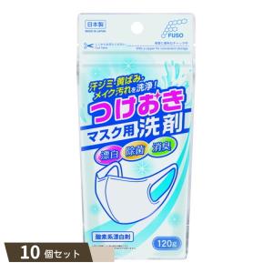 つけおき マスク用 洗剤 ×10個セット 【kok】｜flppr