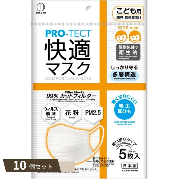 PRO-TECT 快適マスク こども用 5枚入 ×10個セット 【kok】