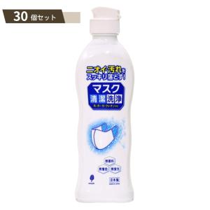 マスク清潔洗浄 230ml ×30個セット 【kok】｜flppr