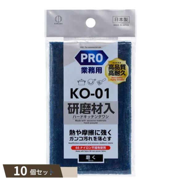 PRO ハードキッチン タワシ ×10個セット 【kok】