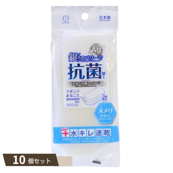 銀抗菌 浴槽洗いスポンジ 水キレ速乾 ×10個セット 【kok】