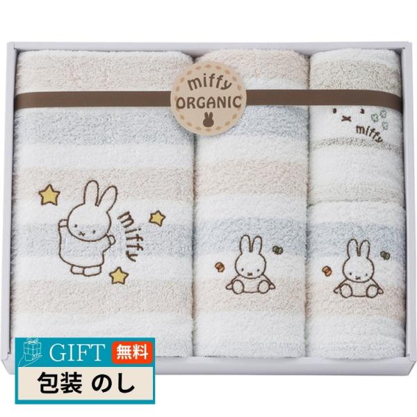 西川 ミッフィー オーガニック タオル セット 2287-28903 ギフト プレゼント 贈り物 贈...