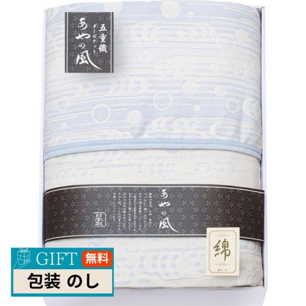 プレーリードッグ 泉州あやの風 五重織 ガーゼケット SAW-10001 ギフト プレゼント 贈り物...