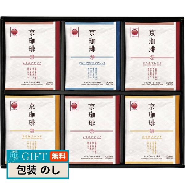 小川珈琲 京珈琲 ドリップコーヒー ギフト OCKX-30 ギフト プレゼント 贈り物 贈答 包装 ...