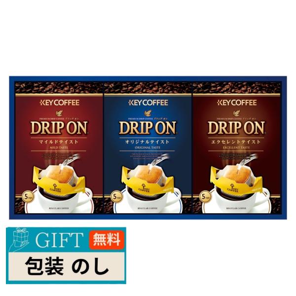 キーコーヒー ドリップオン ギフト CAG-15N ギフト プレゼント 贈り物 贈答 包装 熨斗 の...
