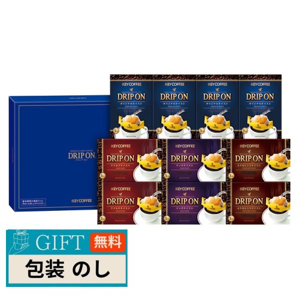 キーコーヒー ドリップオン ギフト CAG-50N ギフト プレゼント 贈り物 贈答 包装 熨斗 の...