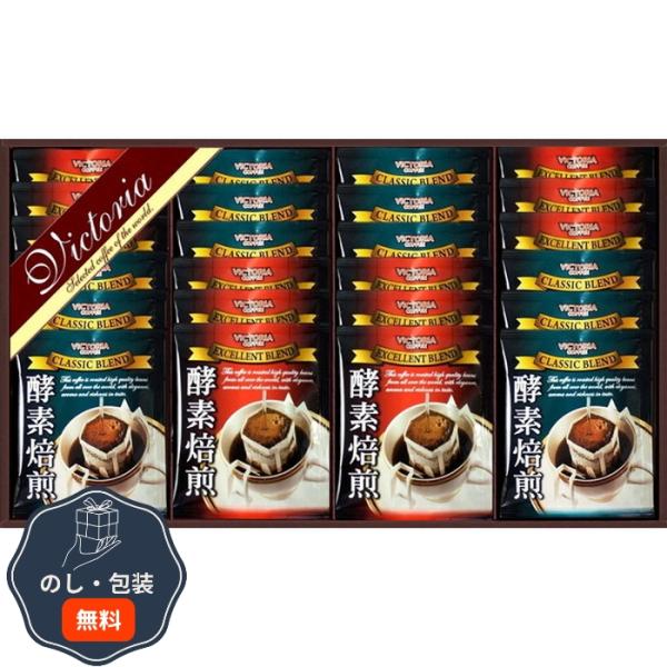 ビクトリア珈琲 酵素焙煎 ドリップコーヒー セット ND-300 包装 熨斗 のし 無料 【LOI】
