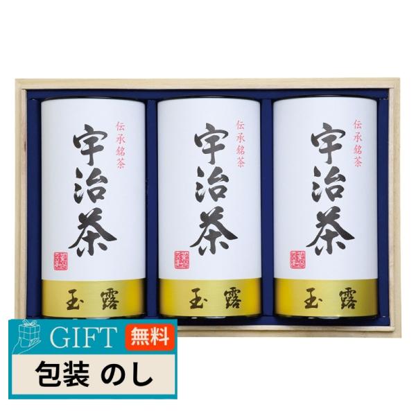 宇治茶 詰合せ 伝承銘茶 木箱入 LC1-150 ギフト プレゼント 贈り物 贈答 包装 熨斗 のし...