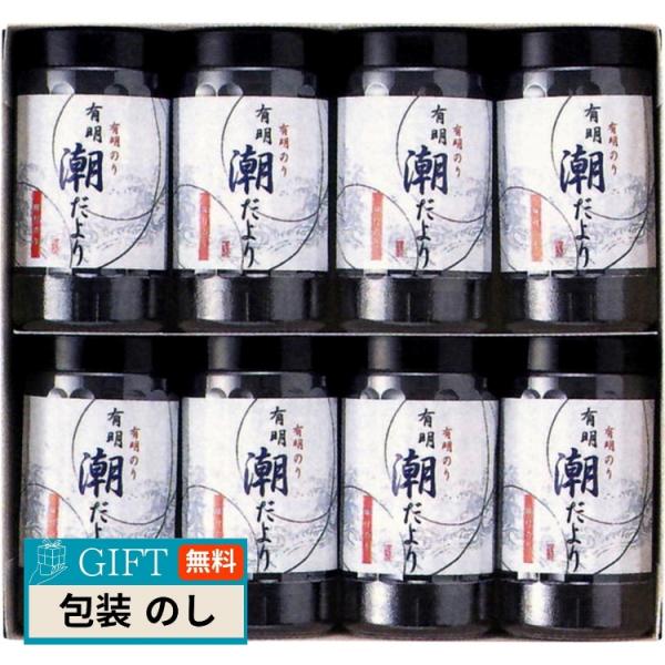 有明潮だより SY-40 ギフト プレゼント 贈り物 贈答 包装 熨斗 のし 無料 【LOI】