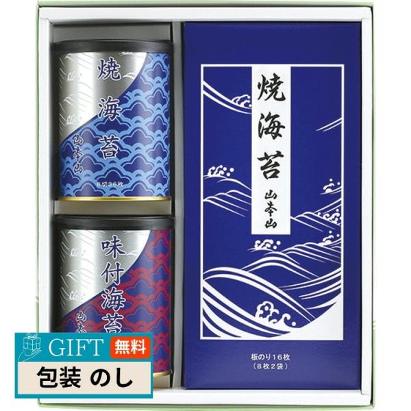 山本山 海苔 詰合せ YN-353 ギフト プレゼント 贈り物 贈答 包装 熨斗 のし 無料 【LO...