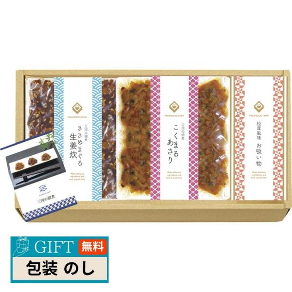 プレーリードッグ 三河の佃煮 MTD-16 ギフト プレゼント 贈り物 贈答 包装 熨斗 のし 無料...