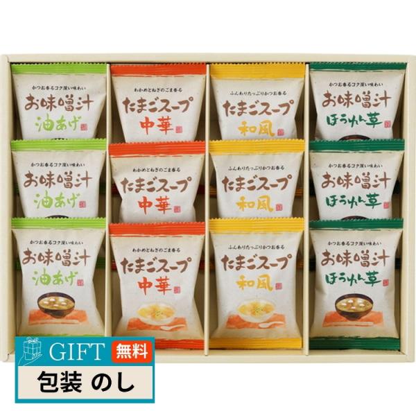 彩食工房 フリーズドライ お味噌汁 スープ 詰合せ AT-CO ギフト プレゼント 贈り物 贈答 包...
