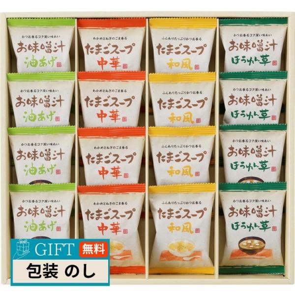 彩食工房 フリーズドライ お味噌汁 スープ 詰合せ AT-DO ギフト プレゼント 贈り物 贈答 包...