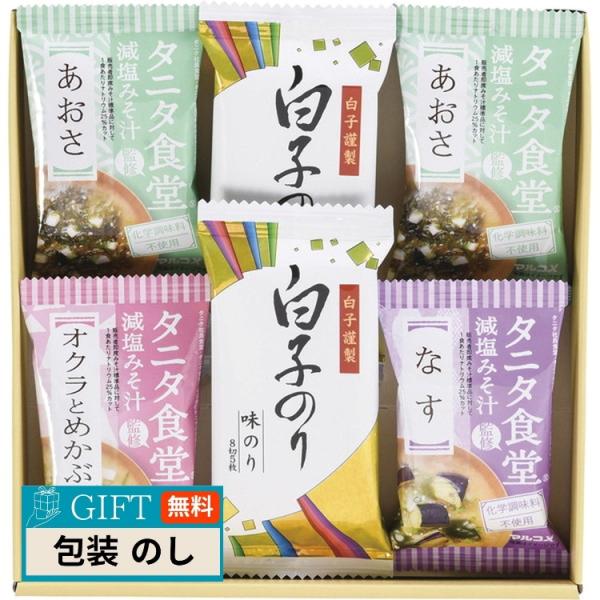 タニタ食堂監修 減塩みそ汁 白子のり 詰合せ ST-15 ギフト プレゼント 贈り物 贈答 包装 熨...