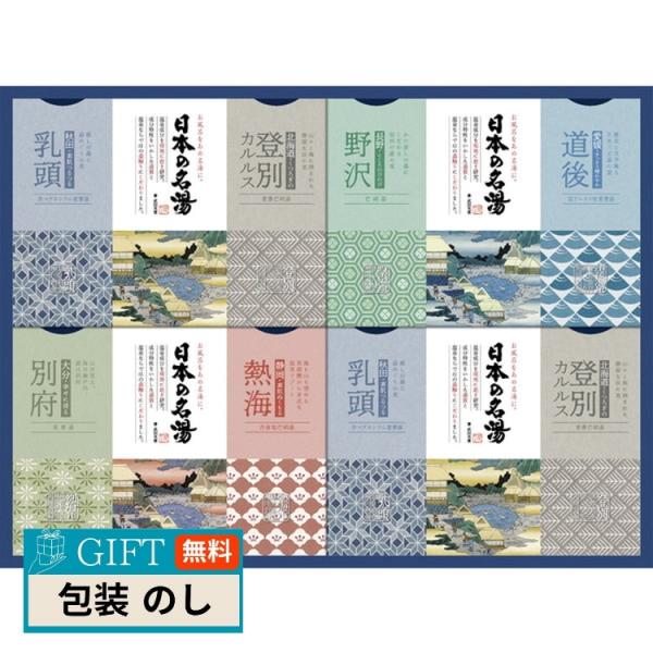 バスクリン 日本の名湯 オリジナルギフト CMOG-30 ギフト プレゼント 贈り物 贈答 包装 熨...