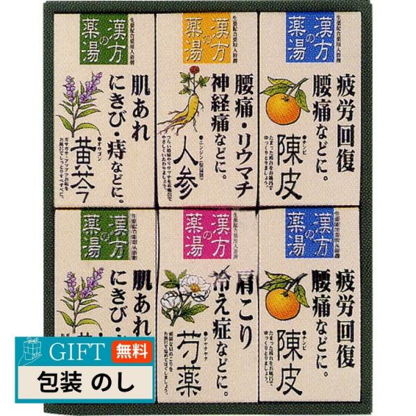 漢方の薬湯 薬用入浴剤 ギフトセット KP-20 ギフト プレゼント 贈り物 贈答 包装 熨斗 のし...