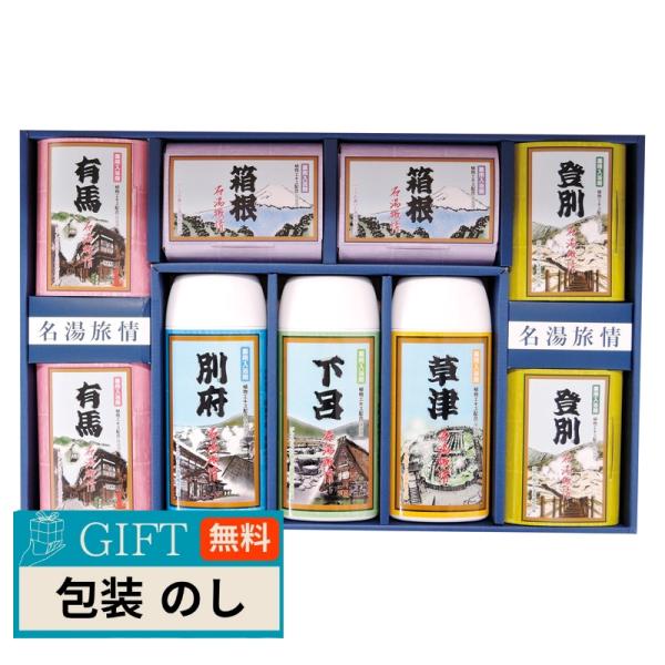 純ケミファ 名湯旅情 薬用 入浴剤 ギフトセット MSN-50 ギフト プレゼント 贈り物 贈答 包...
