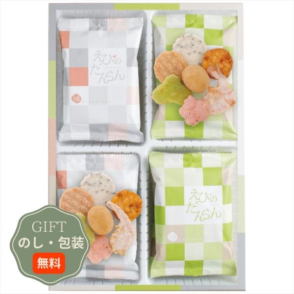 志満秀 志ま秀 えびのだんらん DA-11 ギフト プレゼント 贈り物 贈答 包装 熨斗 のし 無料...