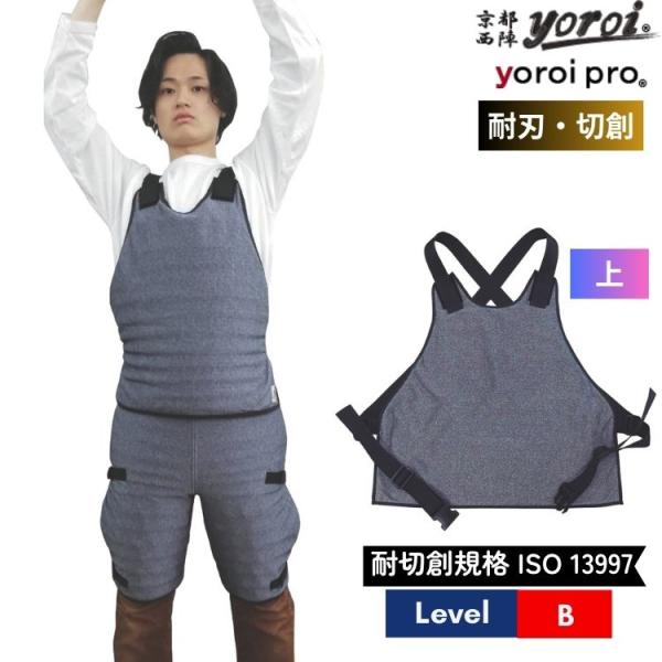 耐刃 防刃 服 防護衣 京都西陣 yoroi キルマジロ 前かけ 前掛け 上 ユニセックス 男性 女...