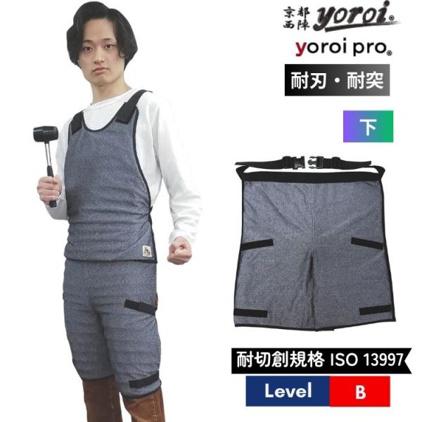 耐刃 防刃 服 防護衣 京都西陣 yoroi キルマジロ 前かけ 前掛け 下 ユニセックス 男性 女...