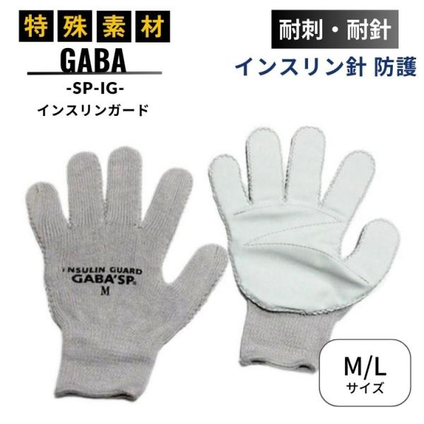 耐針 耐刺 作業 手袋 インスリン ガード 針 防護