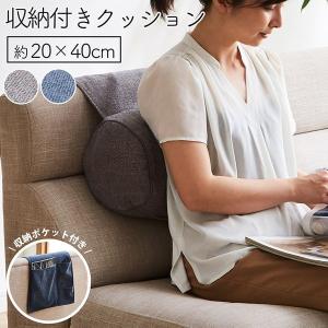 IKEHIKO イケヒコ ステイル 収納付き 丸クッション R20×40cm｜flppr