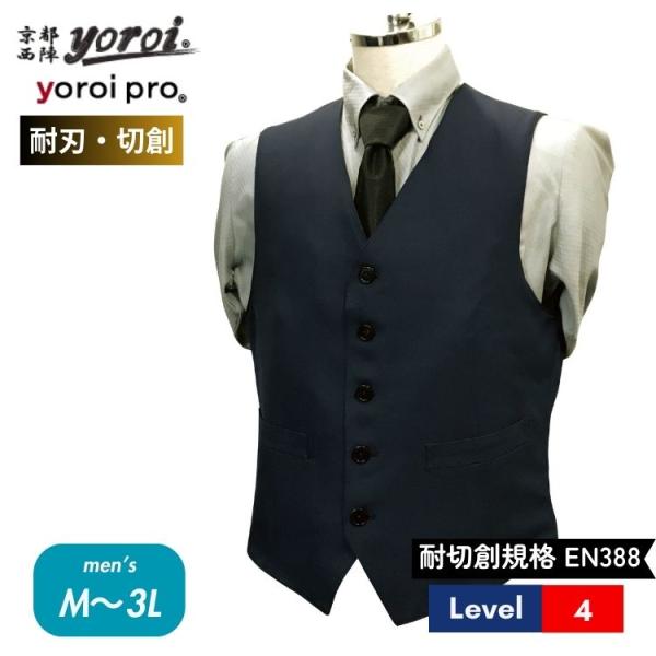 耐刃 防刃 服 防護衣 京都西陣 yoroi セーフティー ベスト チョッキ 紺 ネイビー メンズ ...