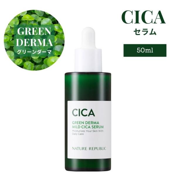 GREEN DERMA グリーンダーマ CICA セラム 50ml