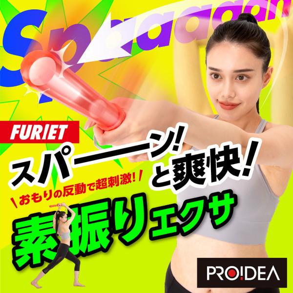 PROIDEA フリエット レッド