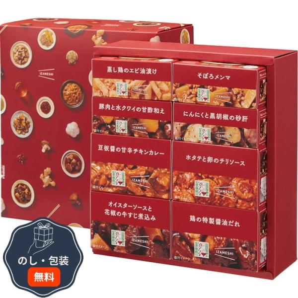 シャンウェイ×IZAMESHI 中華惣菜 缶詰セット 652-662 包装 熨斗 のし 無料 【LO...