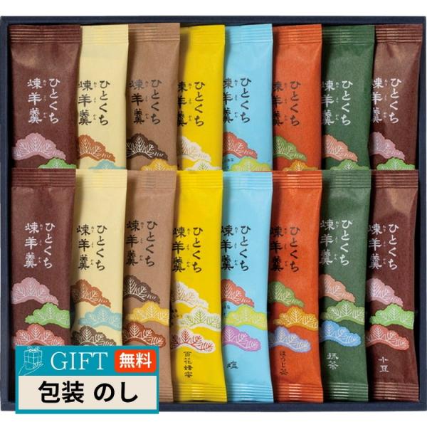 榮太樓總本鋪 ひとくち 煉羊羹 詰合せ RY2 ギフト プレゼント 贈り物 贈答 包装 熨斗 のし ...
