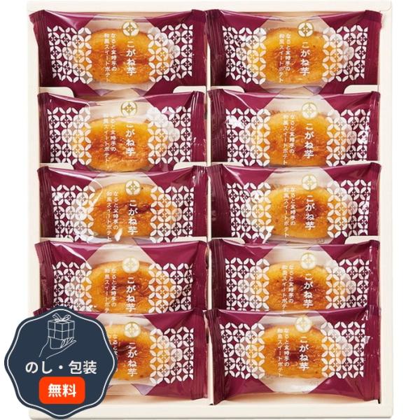 中島大祥堂 ひととえ こがね芋 KGB-10 ギフト プレゼント 贈り物 贈答 包装 熨斗 のし 無...