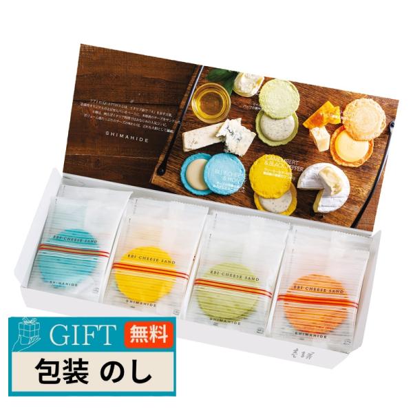 海老菓子本舗 志満秀 志ま秀 クアトロえびチーズ QU-11 ギフト プレゼント 贈り物 贈答 包装...